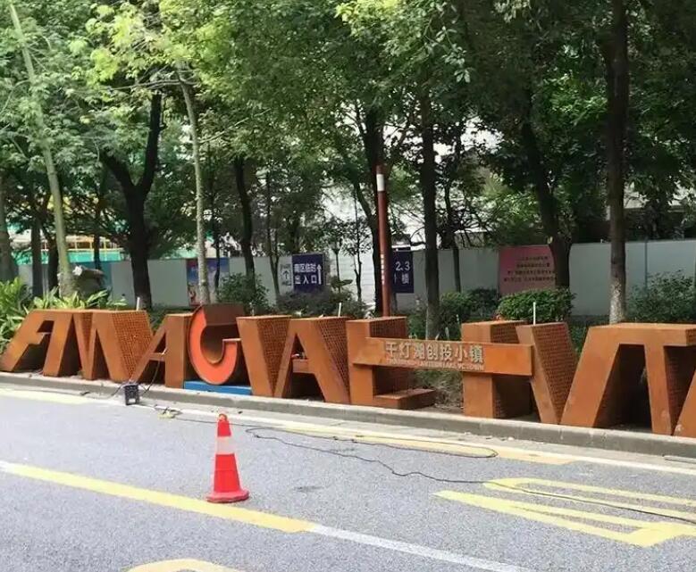 南澳耐候钢招牌